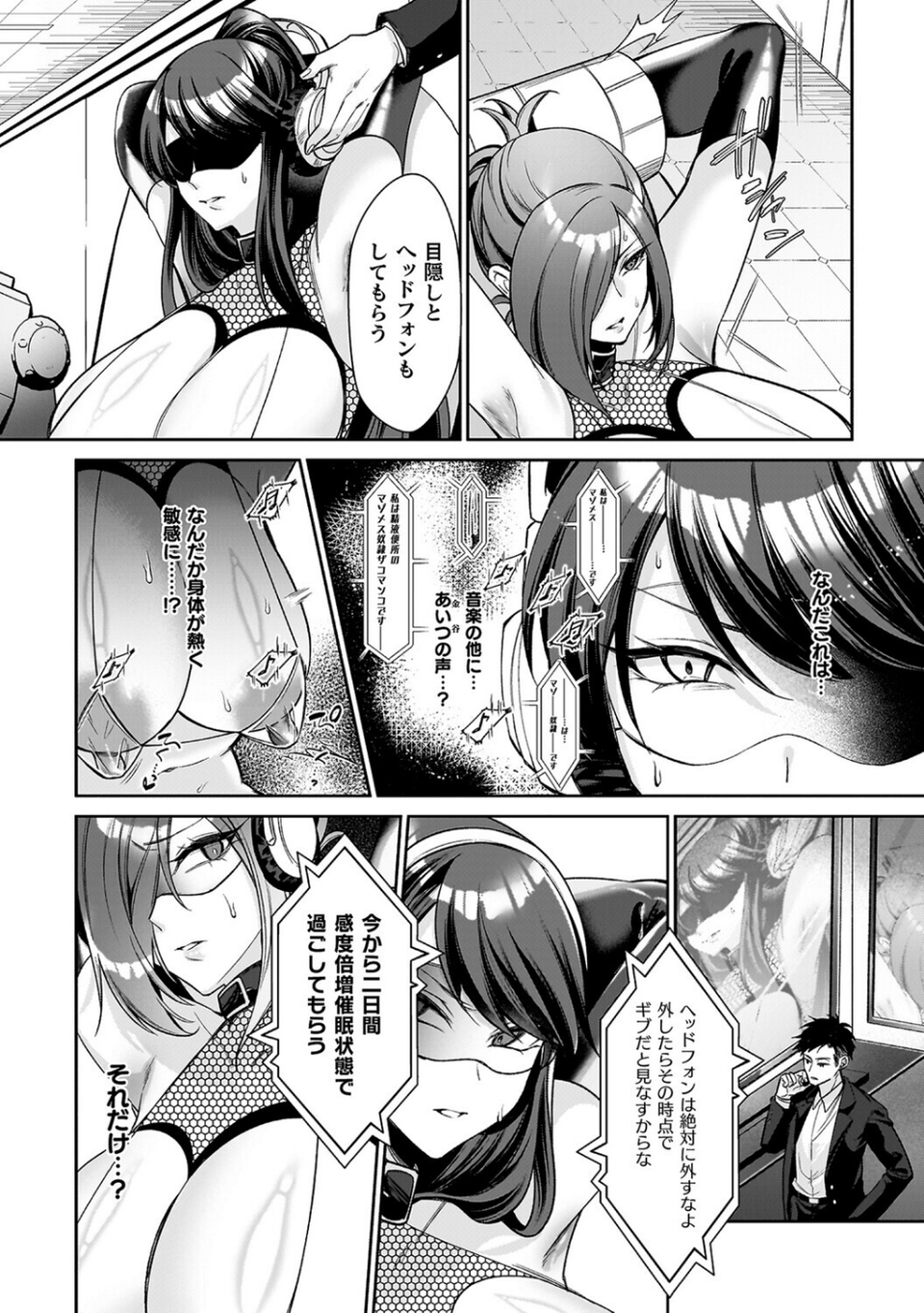淫辱陥落〜国民性活省の素晴らしい政策〜 24 ページ目