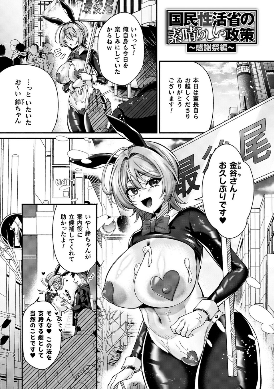 淫辱陥落〜国民性活省の素晴らしい政策〜 27 ページ目