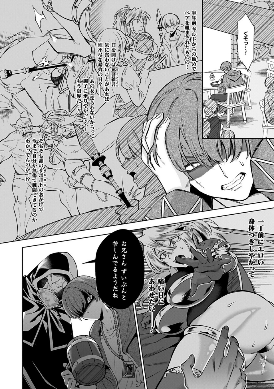 淫辱陥落〜国民性活省の素晴らしい政策〜 38 ページ目