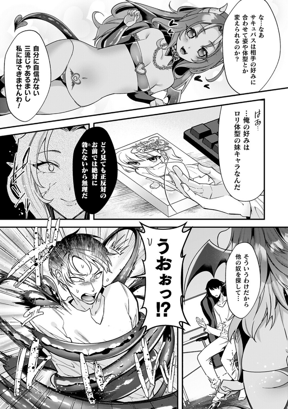 淫辱陥落〜国民性活省の素晴らしい政策〜 45 ページ目