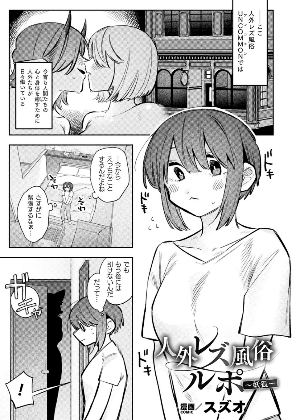 別冊コミックアンリアル 人外レズ風俗 デジタル版Vol.4 3 ページ目