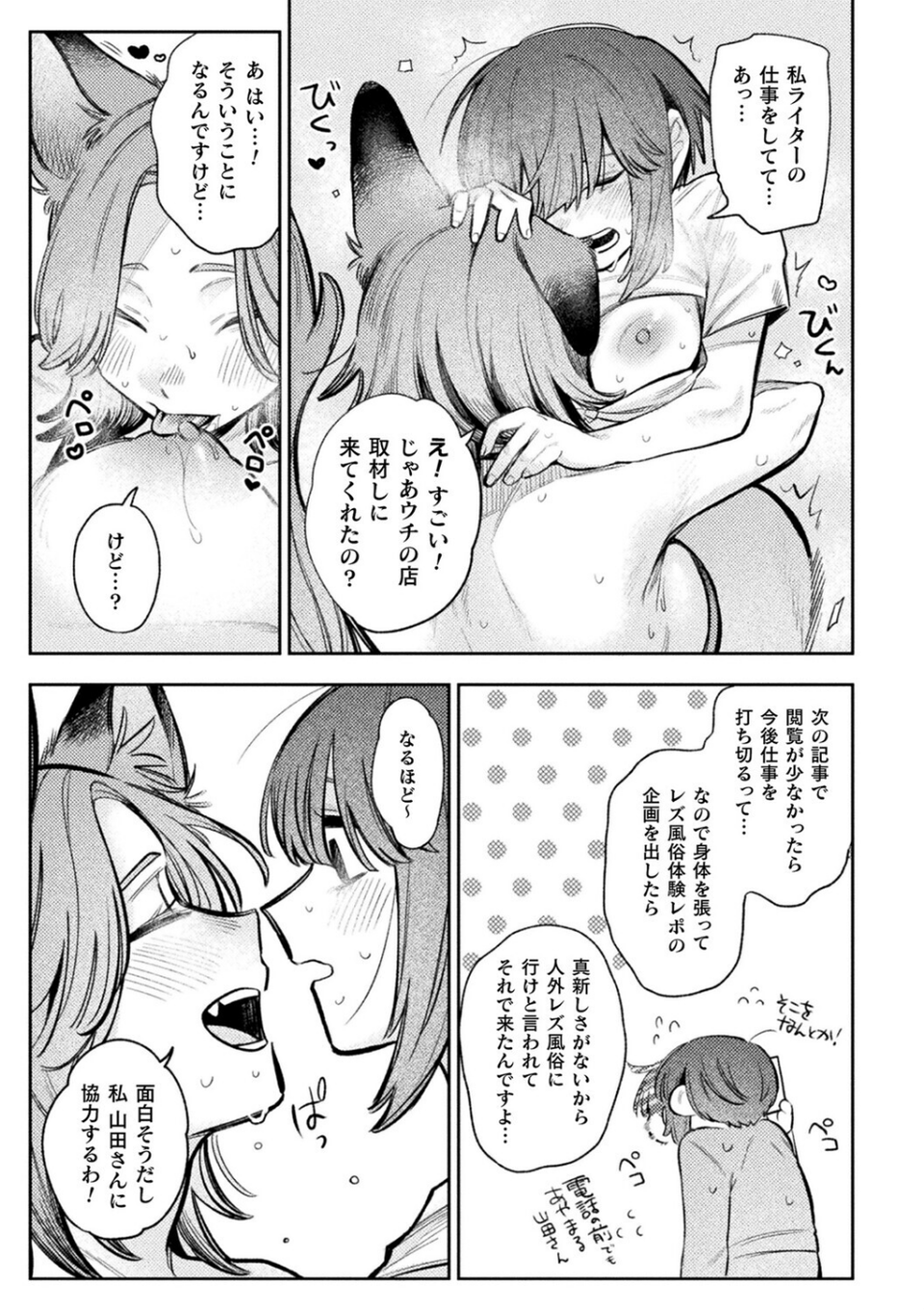 別冊コミックアンリアル 人外レズ風俗 デジタル版Vol.4 7 ページ目