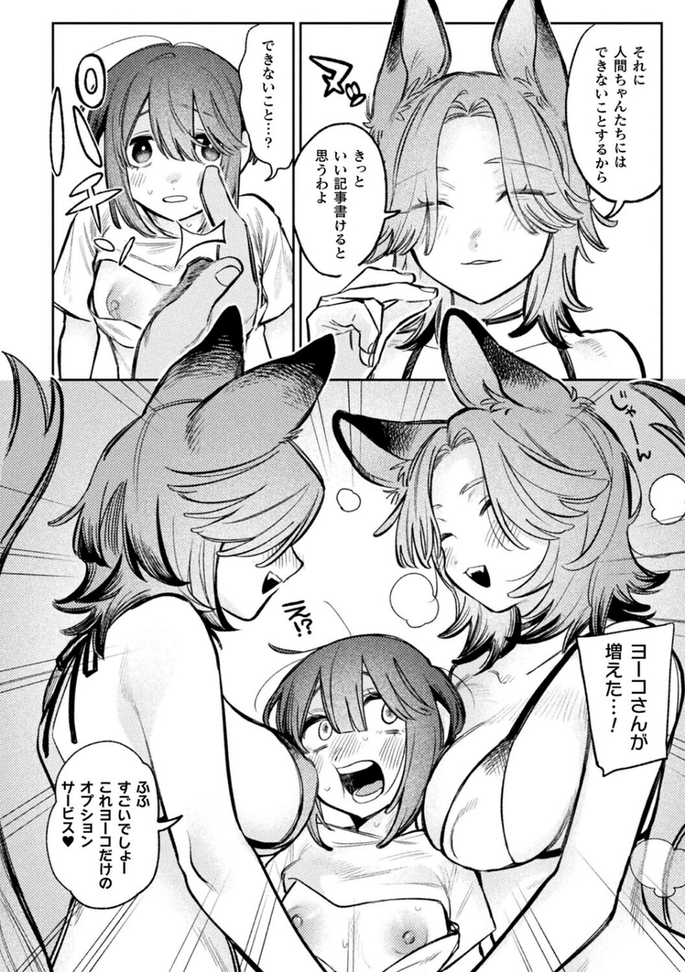別冊コミックアンリアル 人外レズ風俗 デジタル版Vol.4 8 ページ目