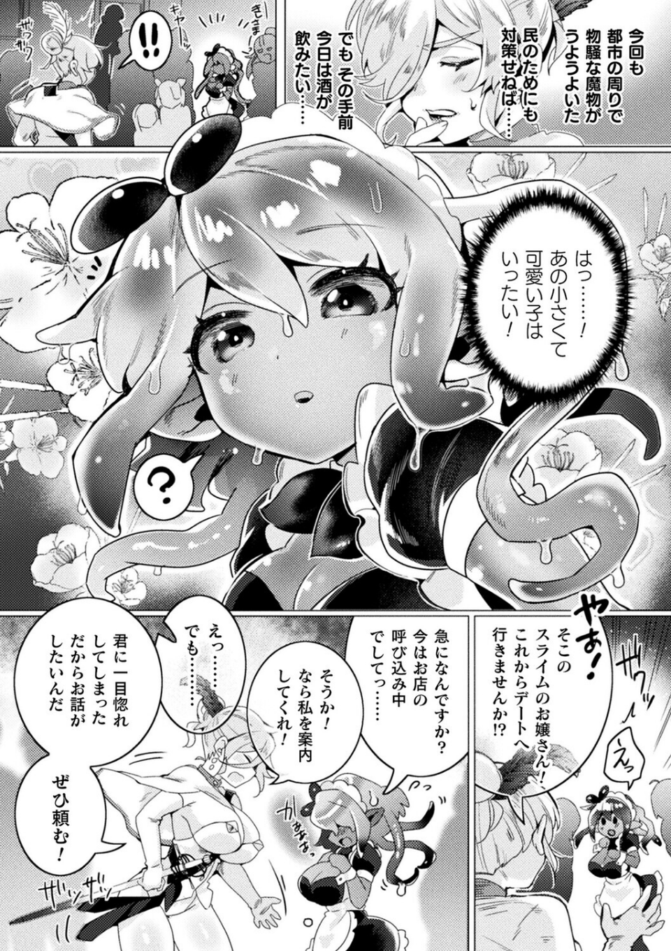 別冊コミックアンリアル 人外レズ風俗 デジタル版Vol.4 12 ページ目