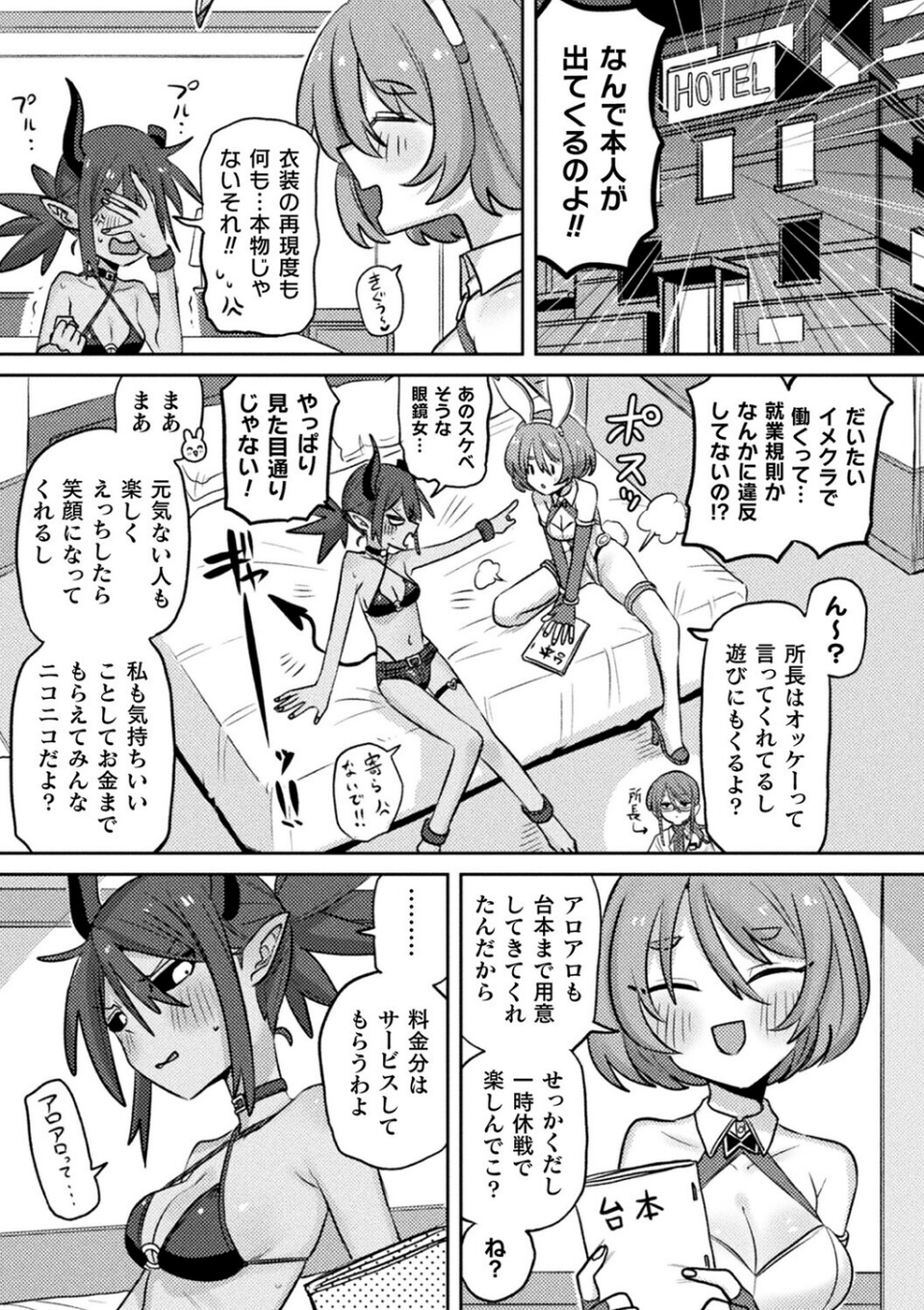 別冊コミックアンリアル 人外レズ風俗 デジタル版Vol.4 21 ページ目