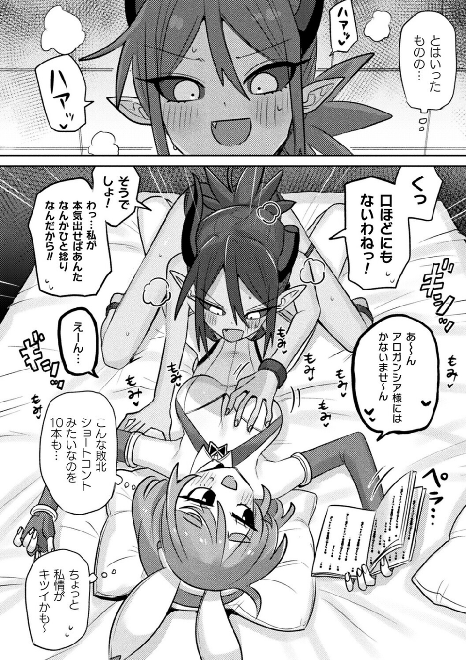別冊コミックアンリアル 人外レズ風俗 デジタル版Vol.4 22 ページ目