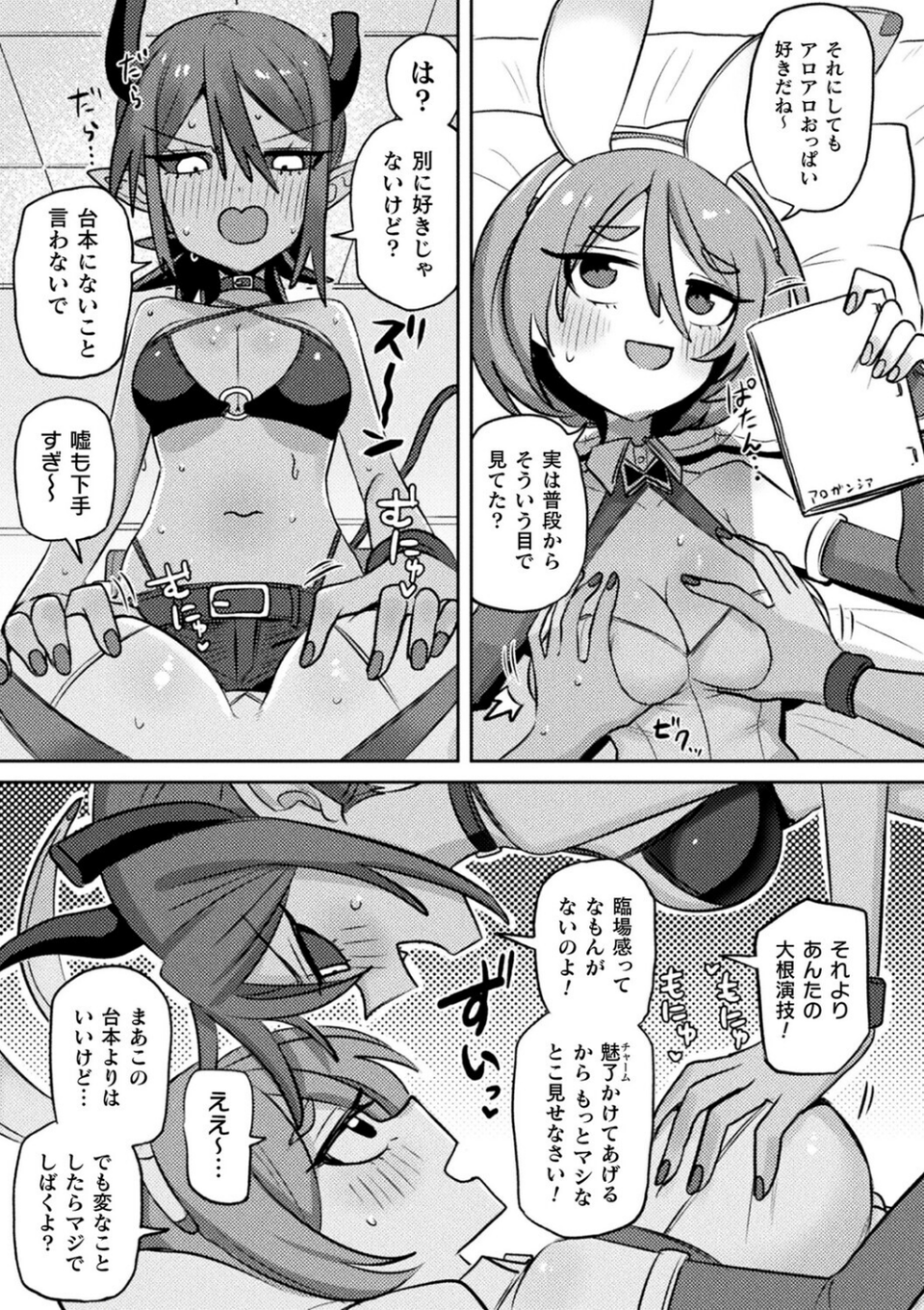 別冊コミックアンリアル 人外レズ風俗 デジタル版Vol.4 23 ページ目