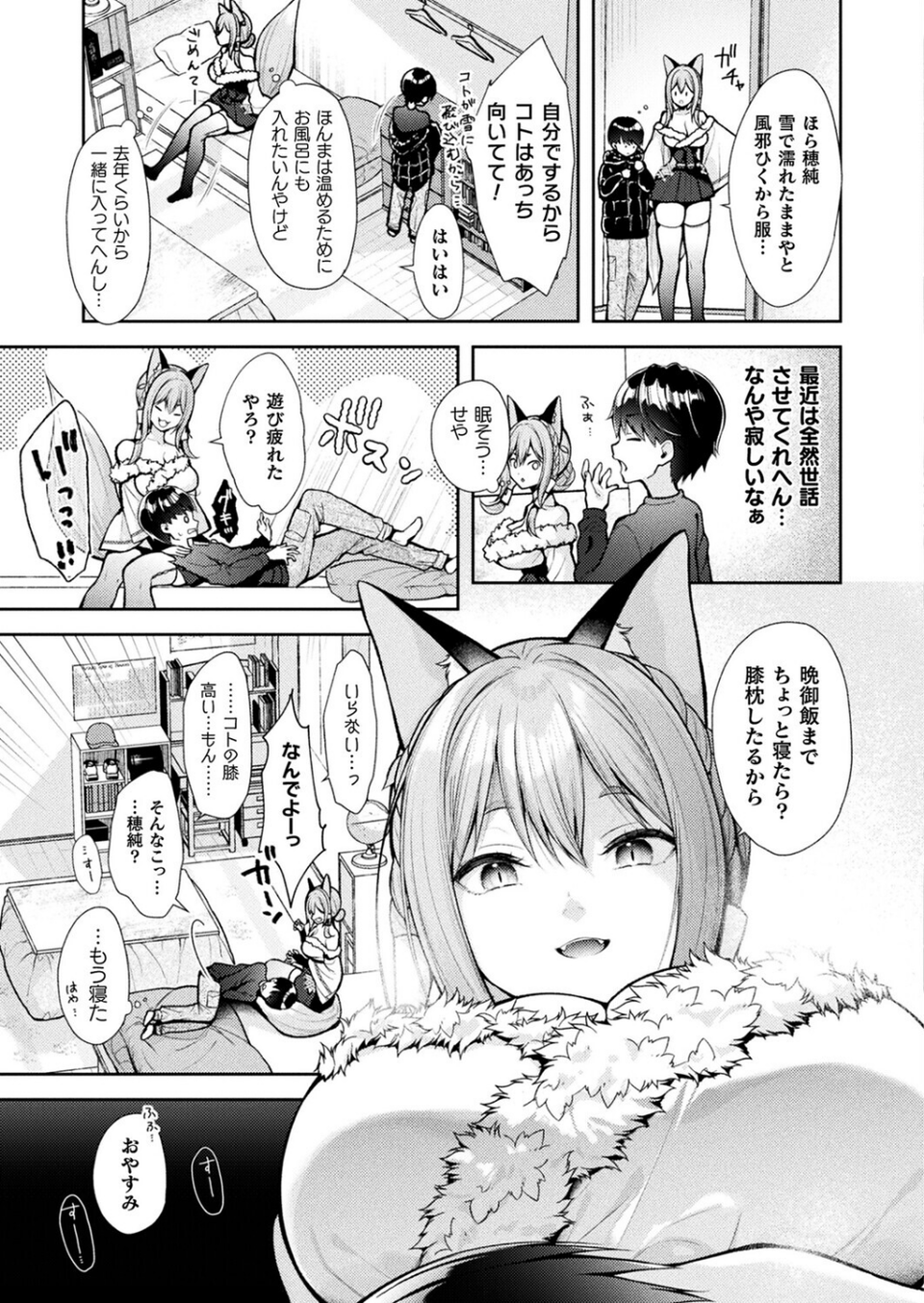 コミックアンリアル Vol.118 23 ページ目