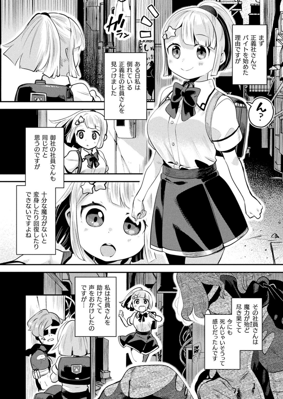 コミックアンリアル Vol.118 30 ページ目