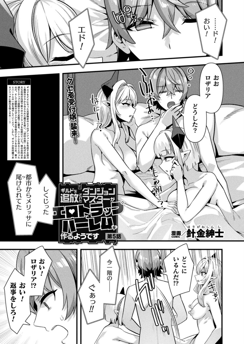 コミックアンリアル Vol.118 45 ページ目