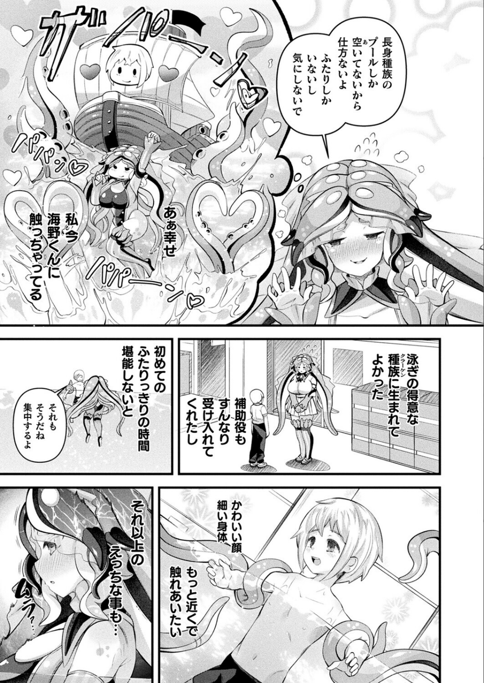 コミックアンリアル Vol.118 69 ページ目