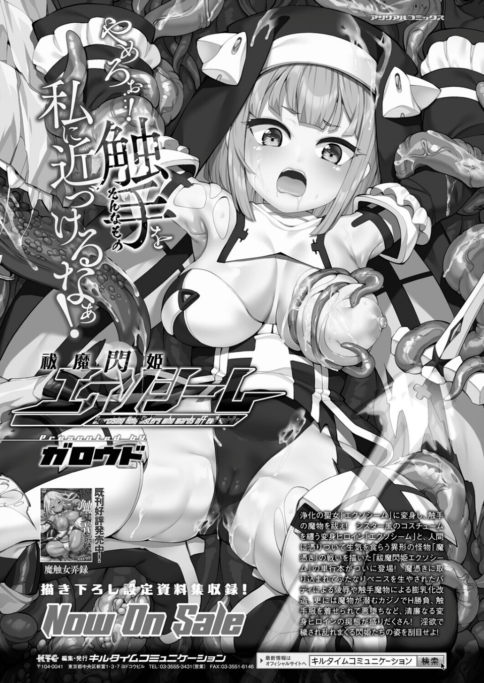 コミックアンリアル Vol.118 74 ページ目