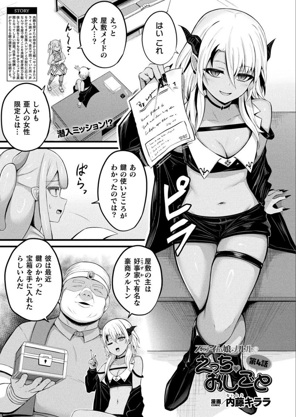 コミックアンリアル Vol.118 77 ページ目