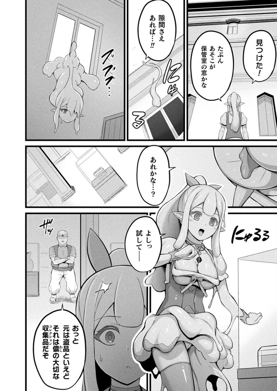 コミックアンリアル Vol.118 80 ページ目