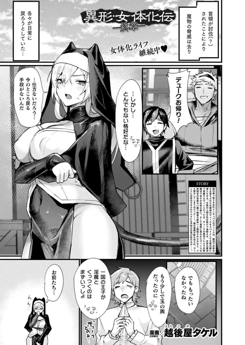 異形・女体化伝（単話）
