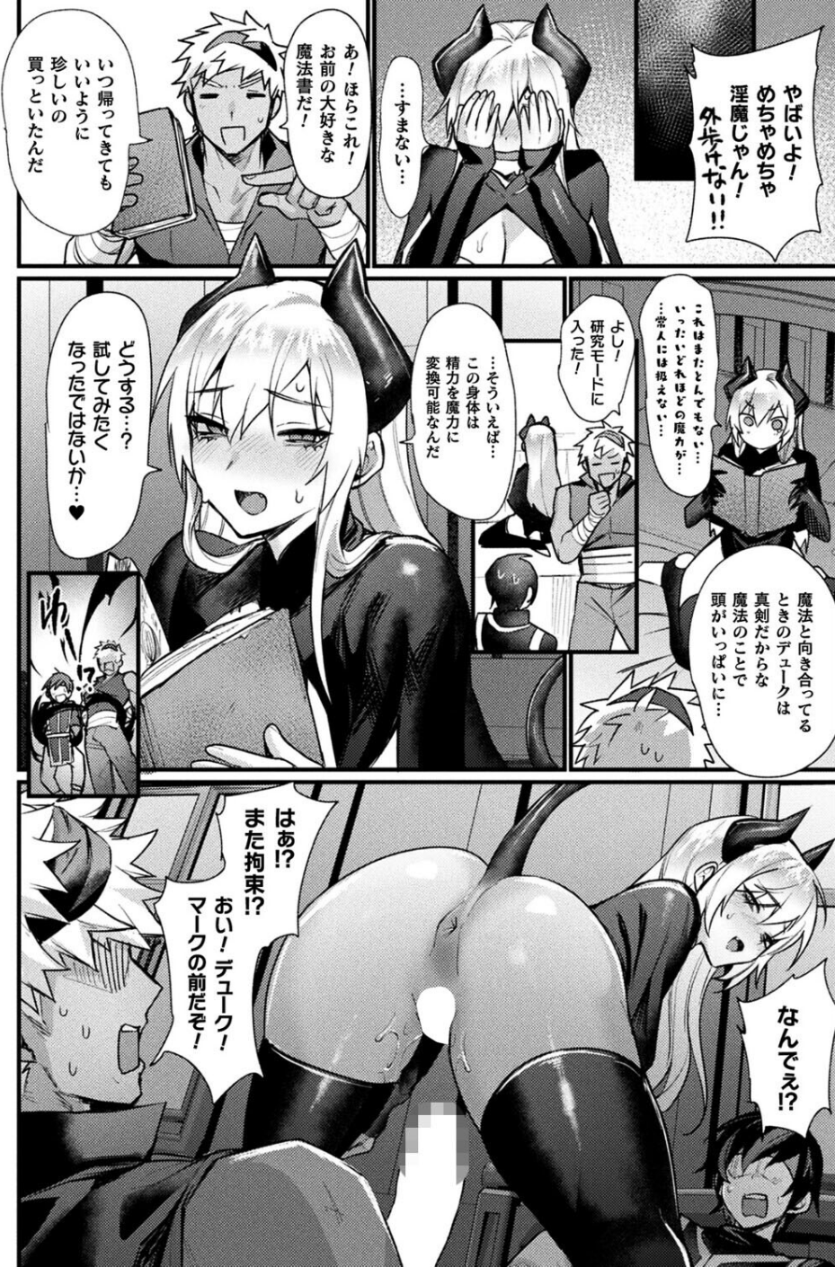 異形・女体化伝（単話） 6 ページ目