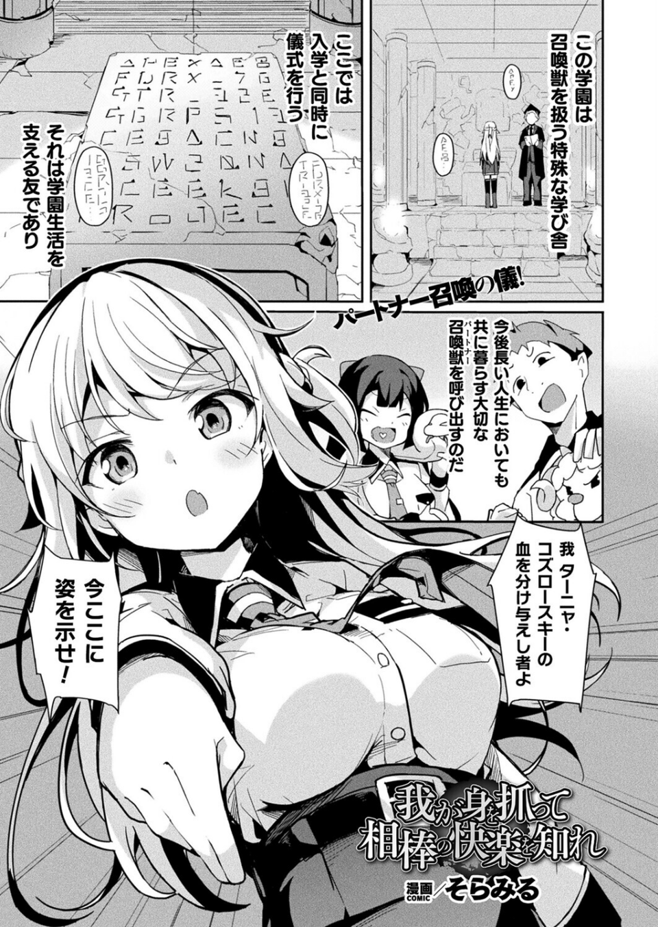 我が身を抓って相棒の快楽を知れ（単話） 1 ページ目