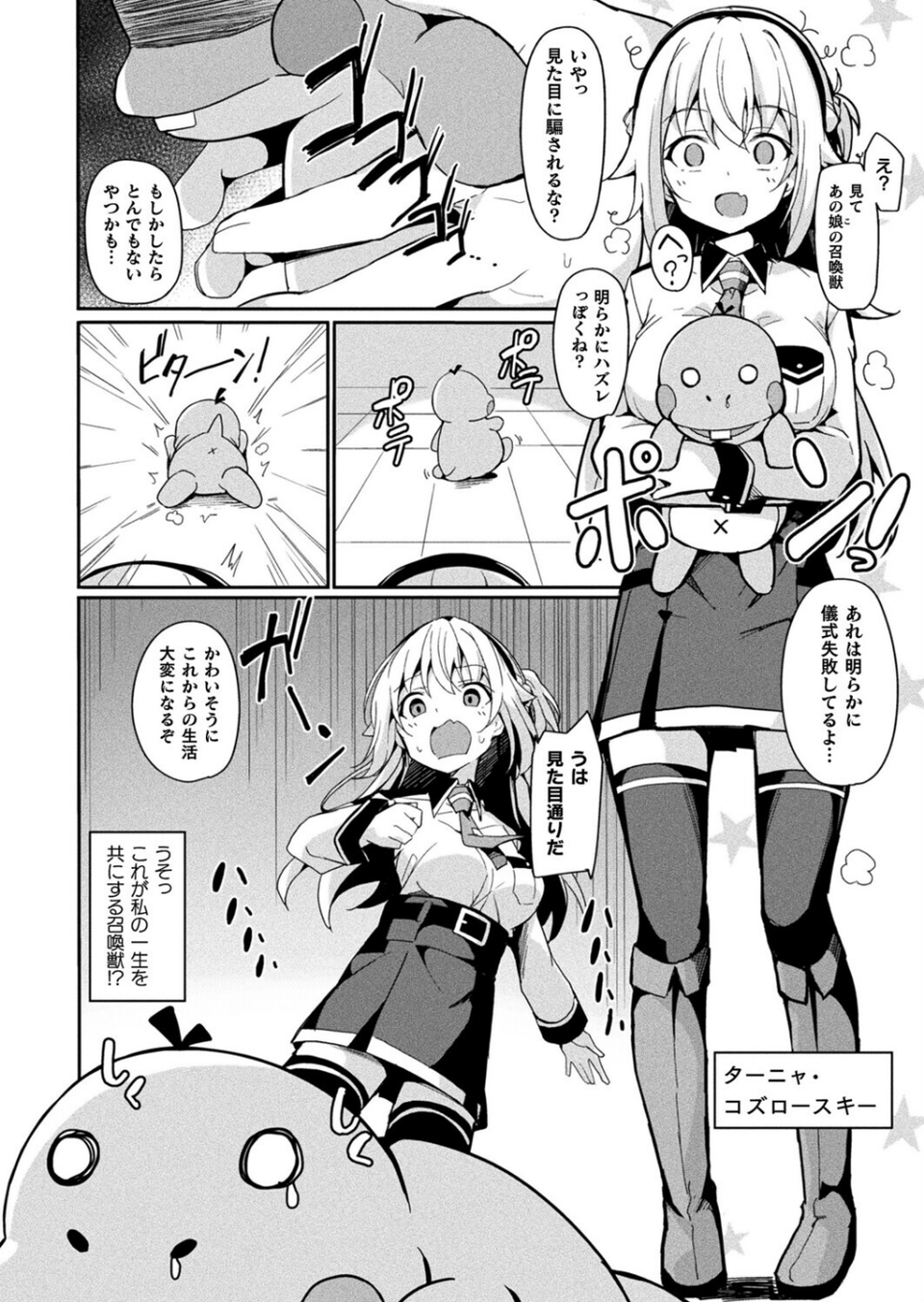 我が身を抓って相棒の快楽を知れ（単話） 2 ページ目