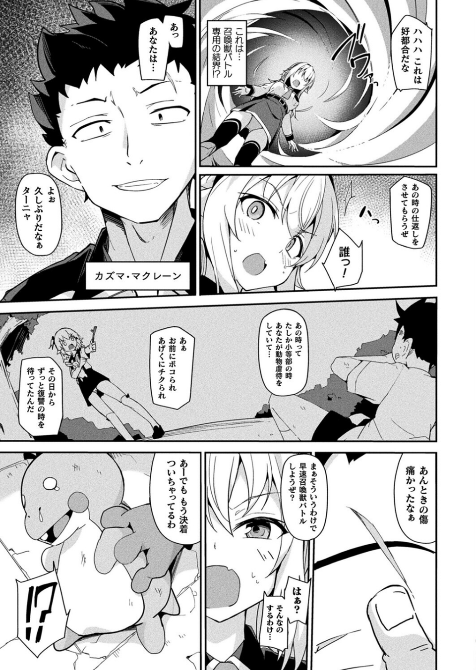 我が身を抓って相棒の快楽を知れ（単話） 3 ページ目