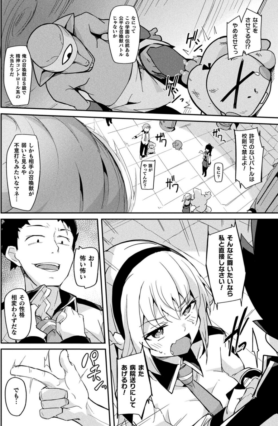 我が身を抓って相棒の快楽を知れ（単話） 4 ページ目