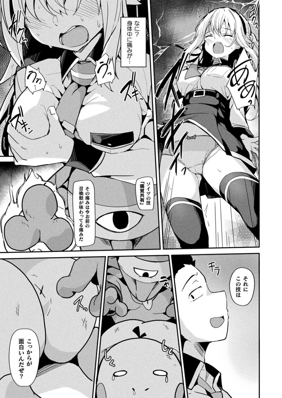 我が身を抓って相棒の快楽を知れ（単話） 5 ページ目