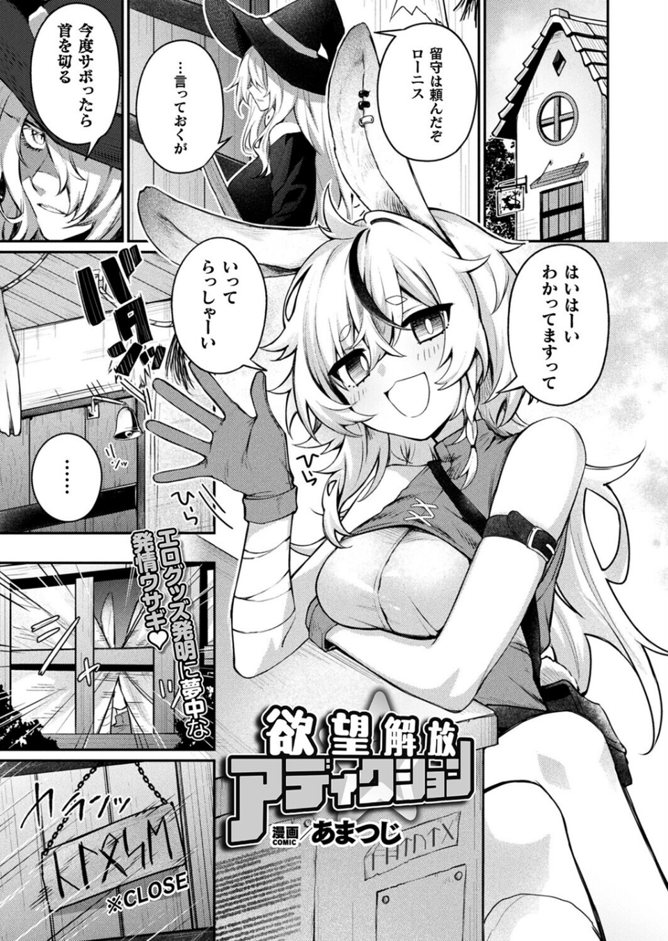欲望解放☆アディクション（単話） 1 ページ目