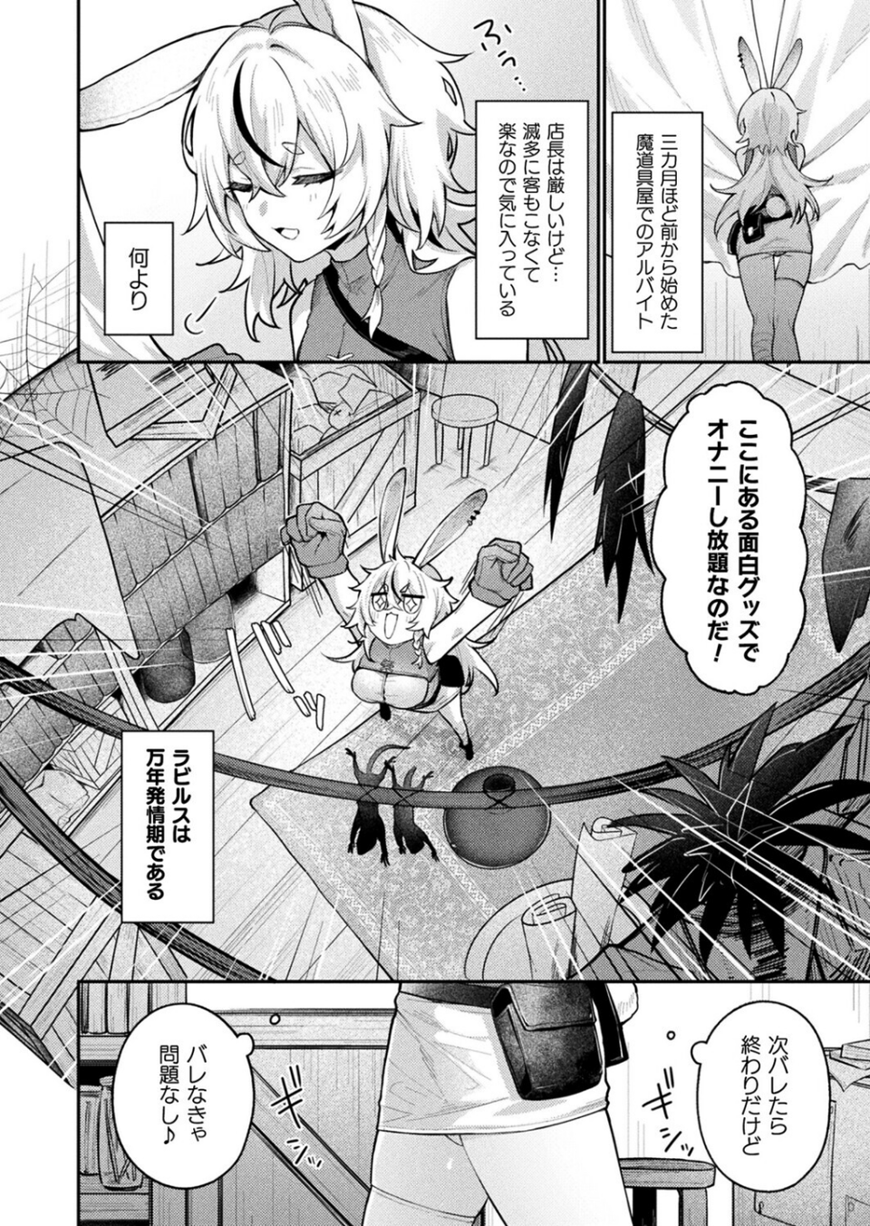 欲望解放☆アディクション（単話） 2 ページ目