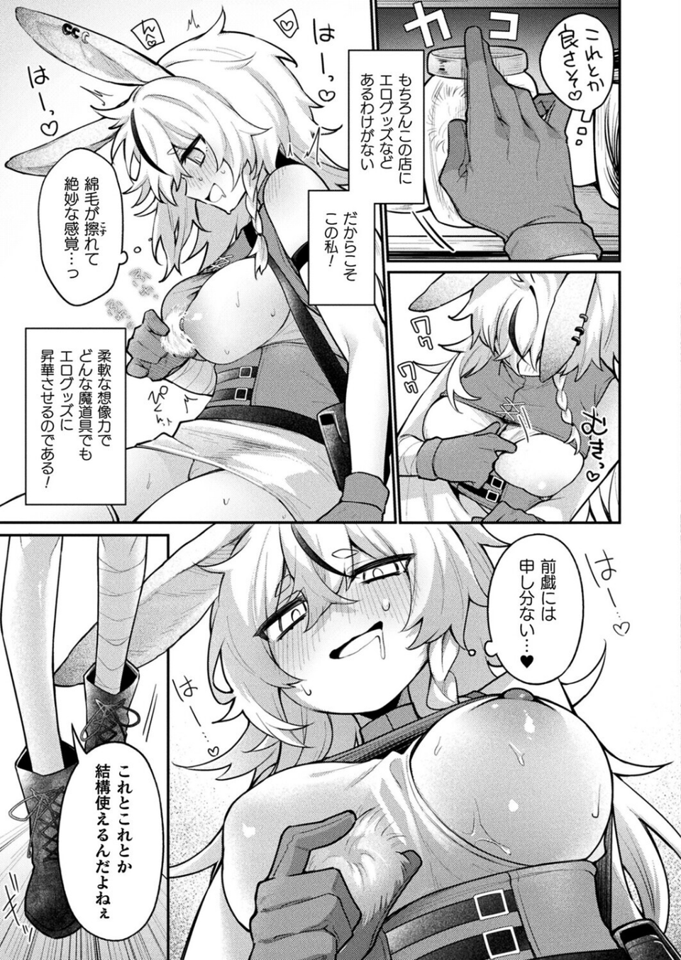 欲望解放☆アディクション（単話） 3 ページ目