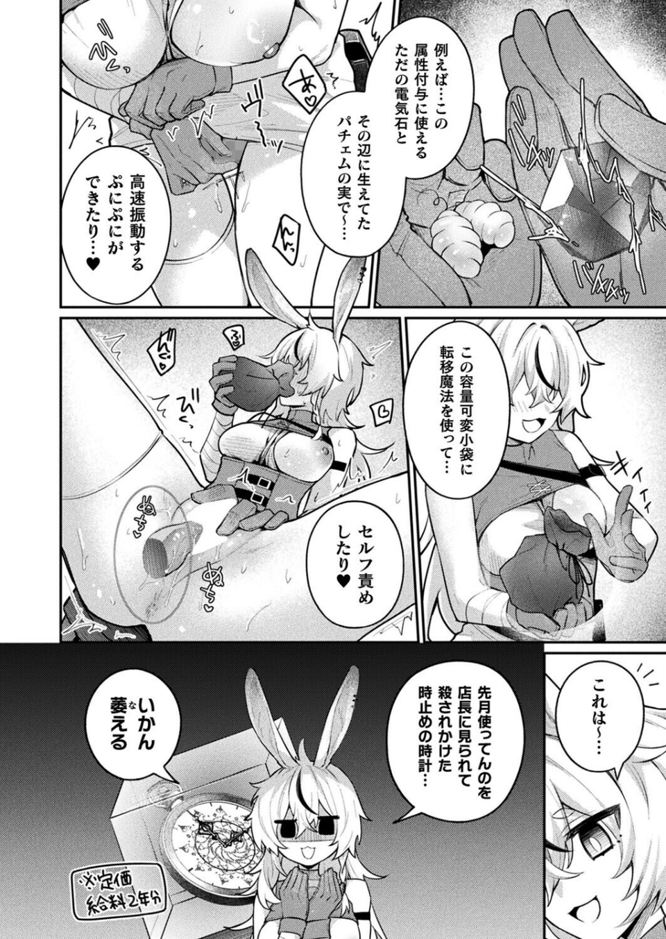 欲望解放☆アディクション（単話） 4 ページ目