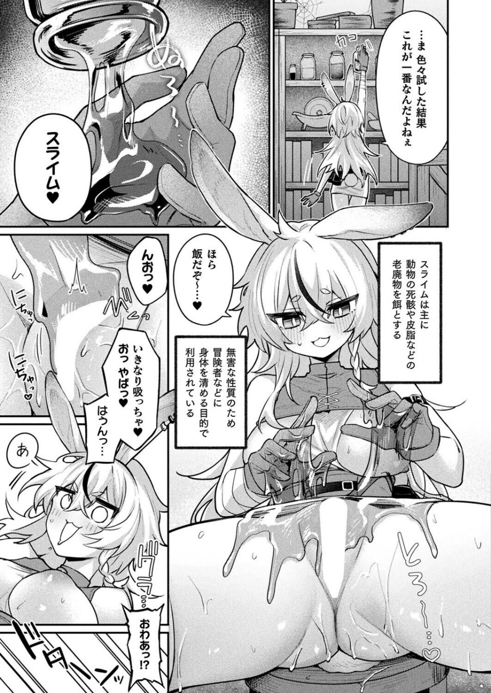 欲望解放☆アディクション（単話） 5 ページ目