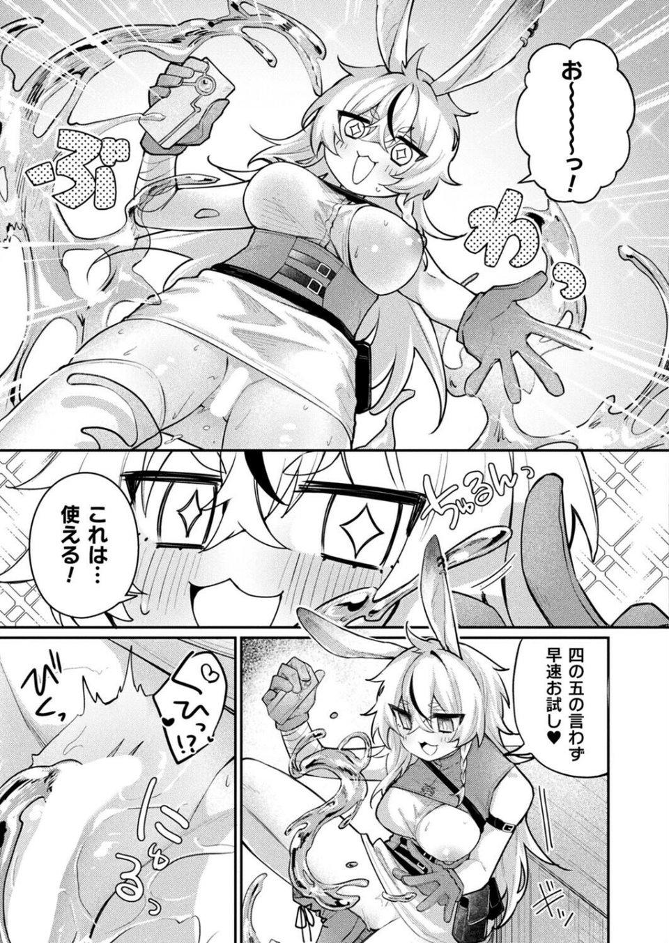 欲望解放☆アディクション（単話） 7 ページ目