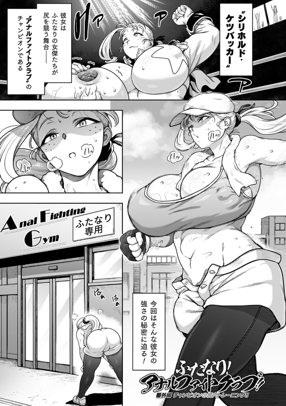 肛逝絶頂!アナルファイターズ!! 23 ページ目