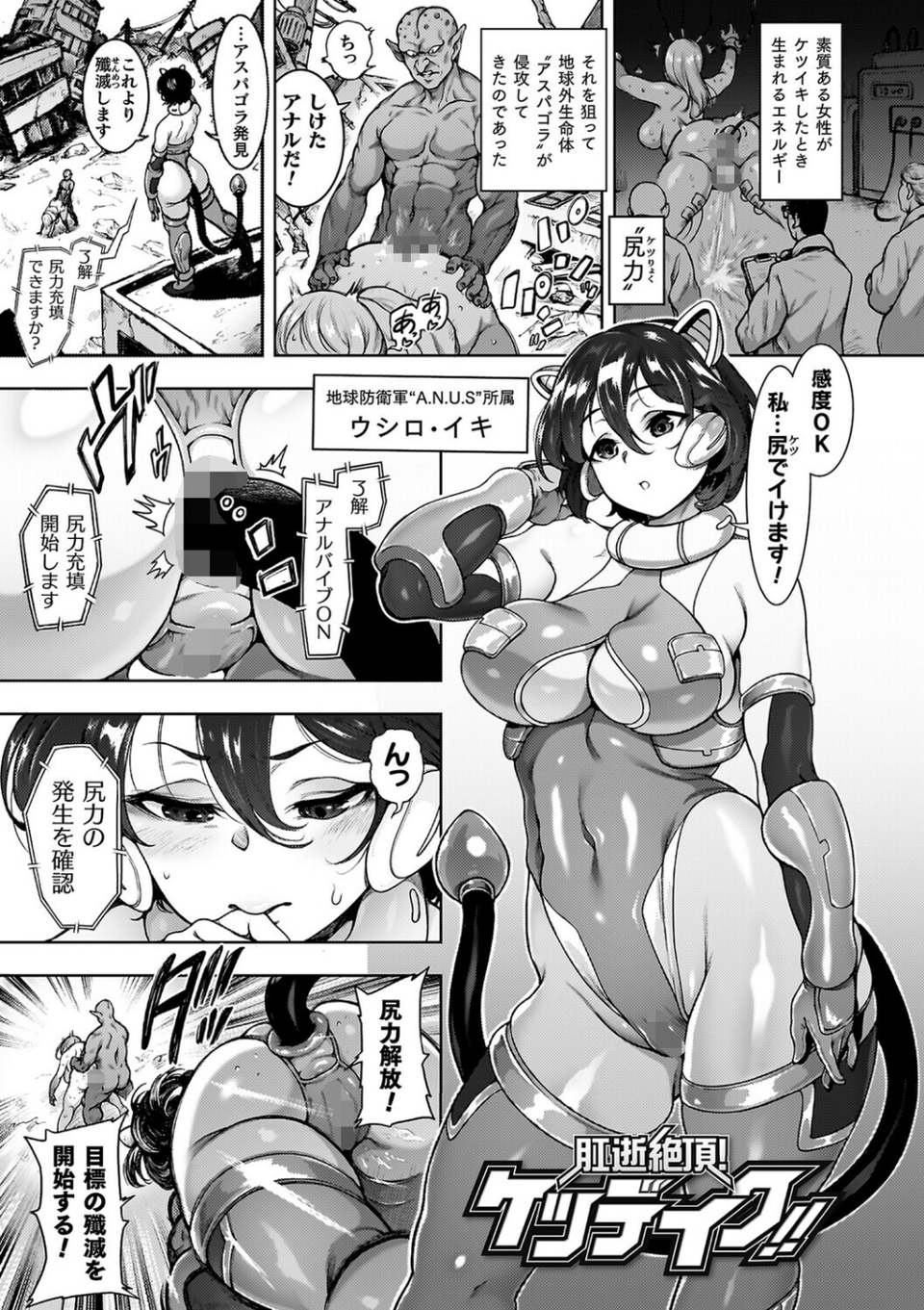 肛逝絶頂!アナルファイターズ!! 41 ページ目