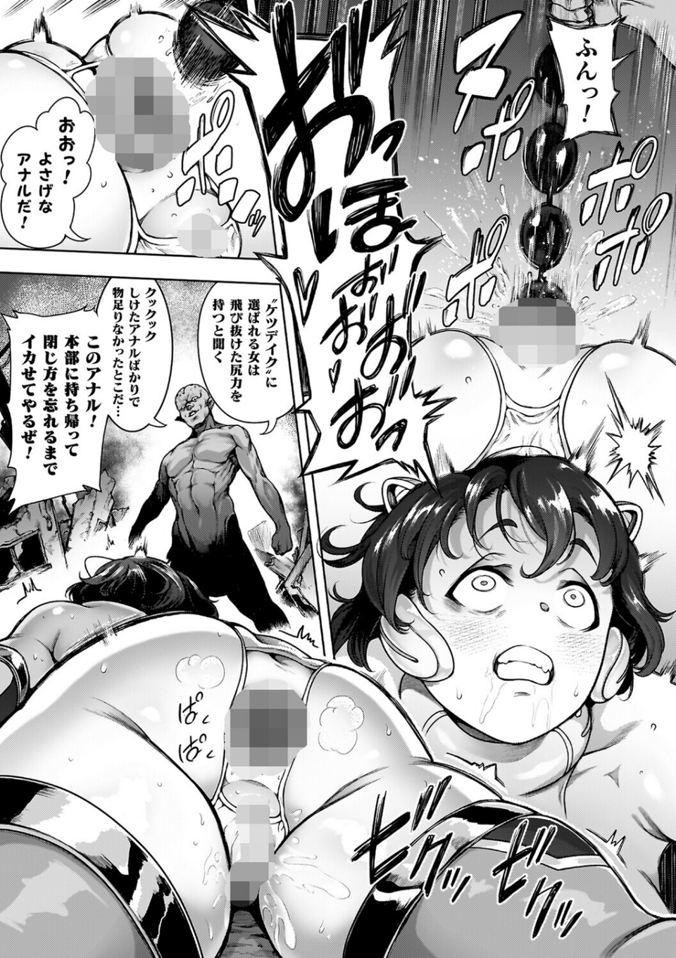 肛逝絶頂!アナルファイターズ!! 43 ページ目