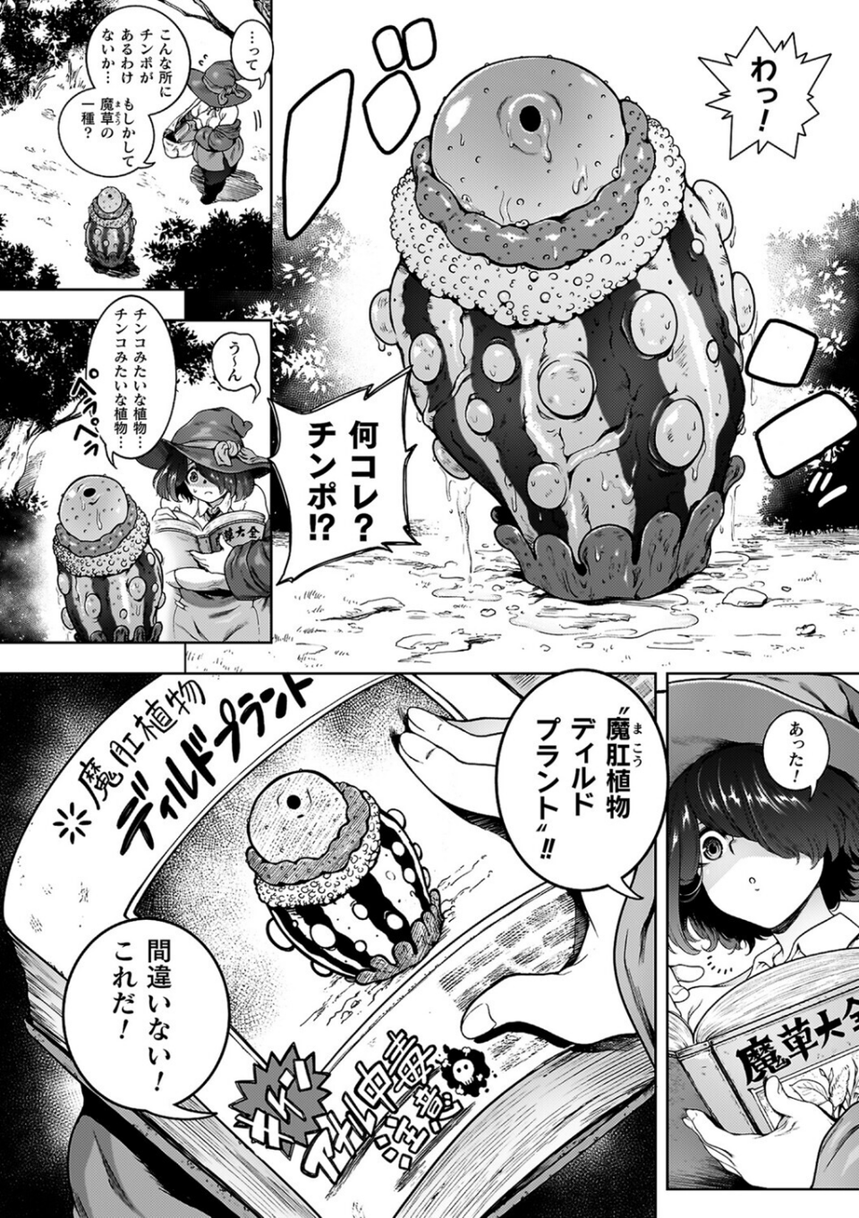 肛逝絶頂!アナルファイターズ!! 60 ページ目