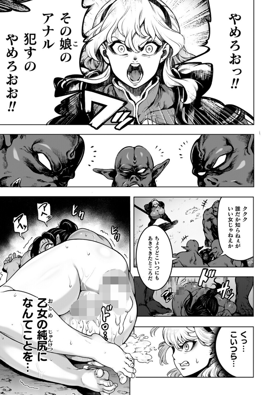 肛逝絶頂!アナルファイターズ!! 67 ページ目