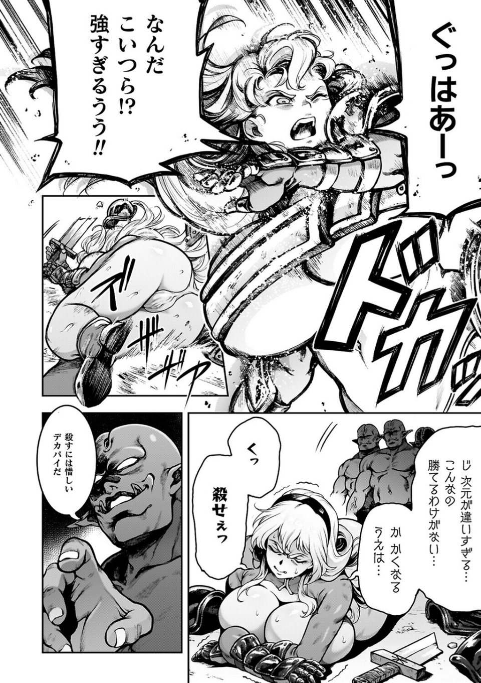 肛逝絶頂!アナルファイターズ!! 70 ページ目