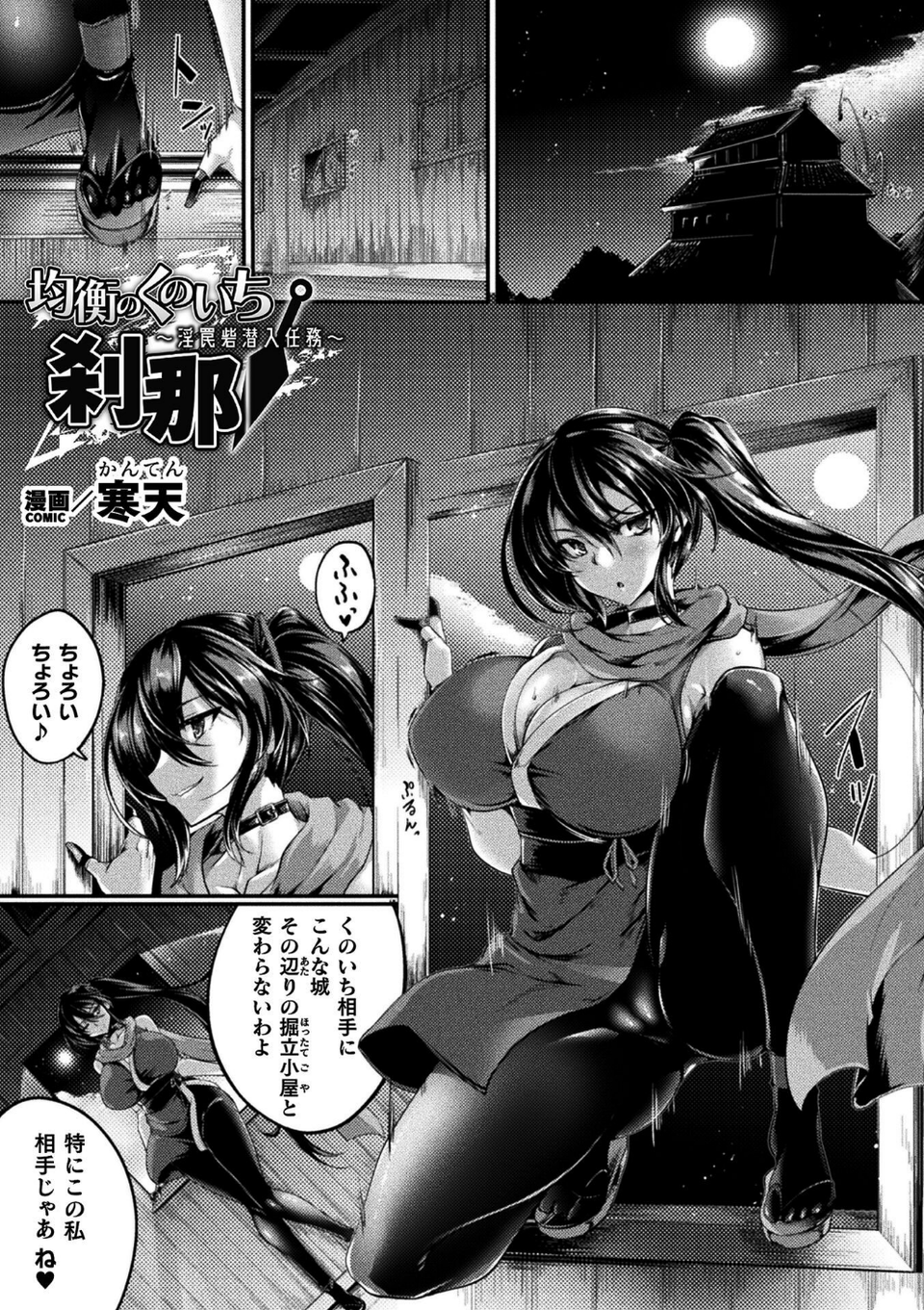 くっ殺ヒロインズVol.51 3 ページ目