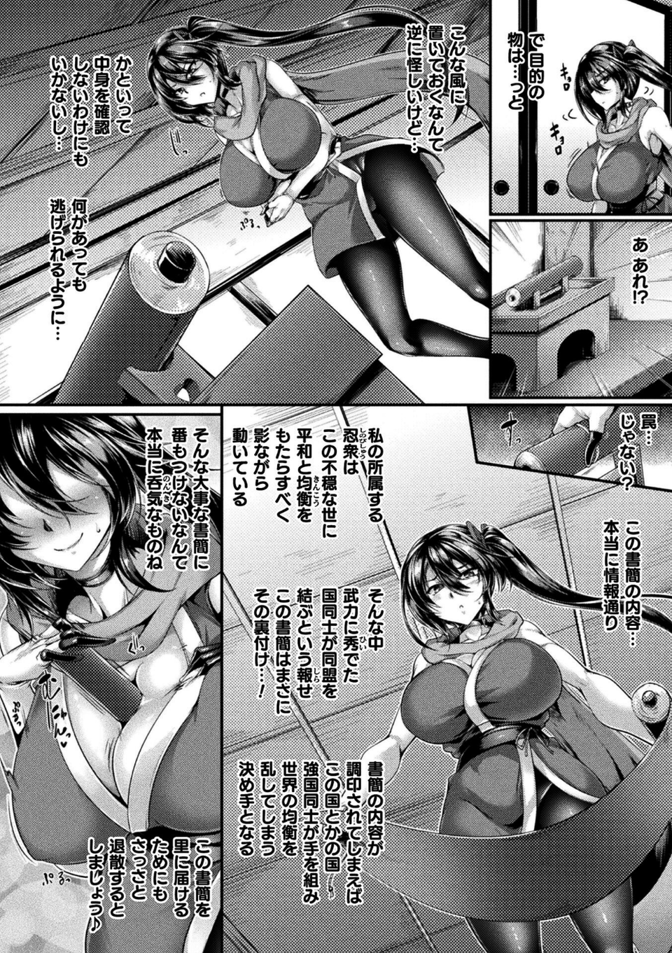 くっ殺ヒロインズVol.51 4 ページ目