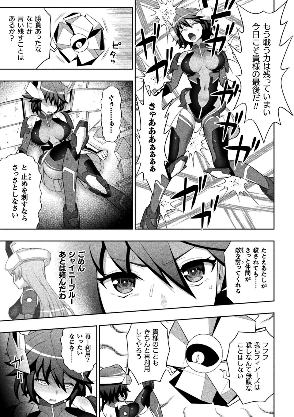 くっ殺ヒロインズVol.51 23 ページ目