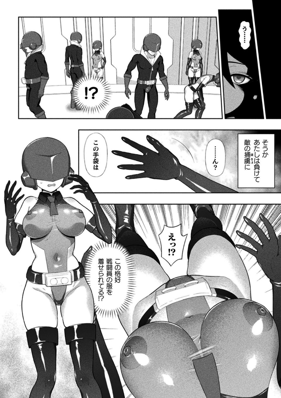 くっ殺ヒロインズVol.51 24 ページ目