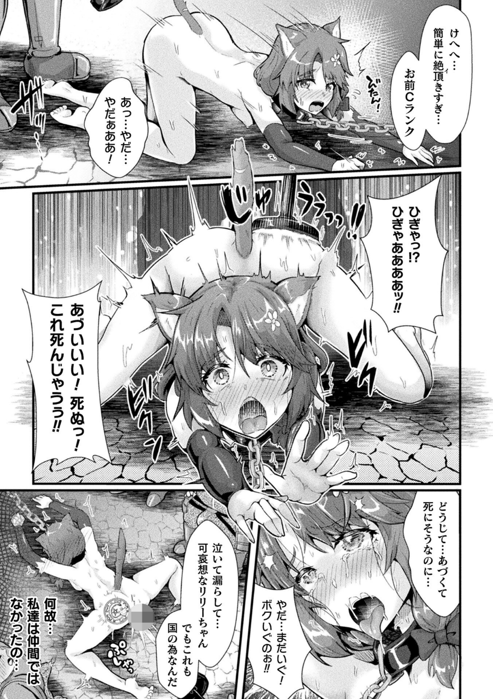 くっ殺ヒロインズVol.51 31 ページ目