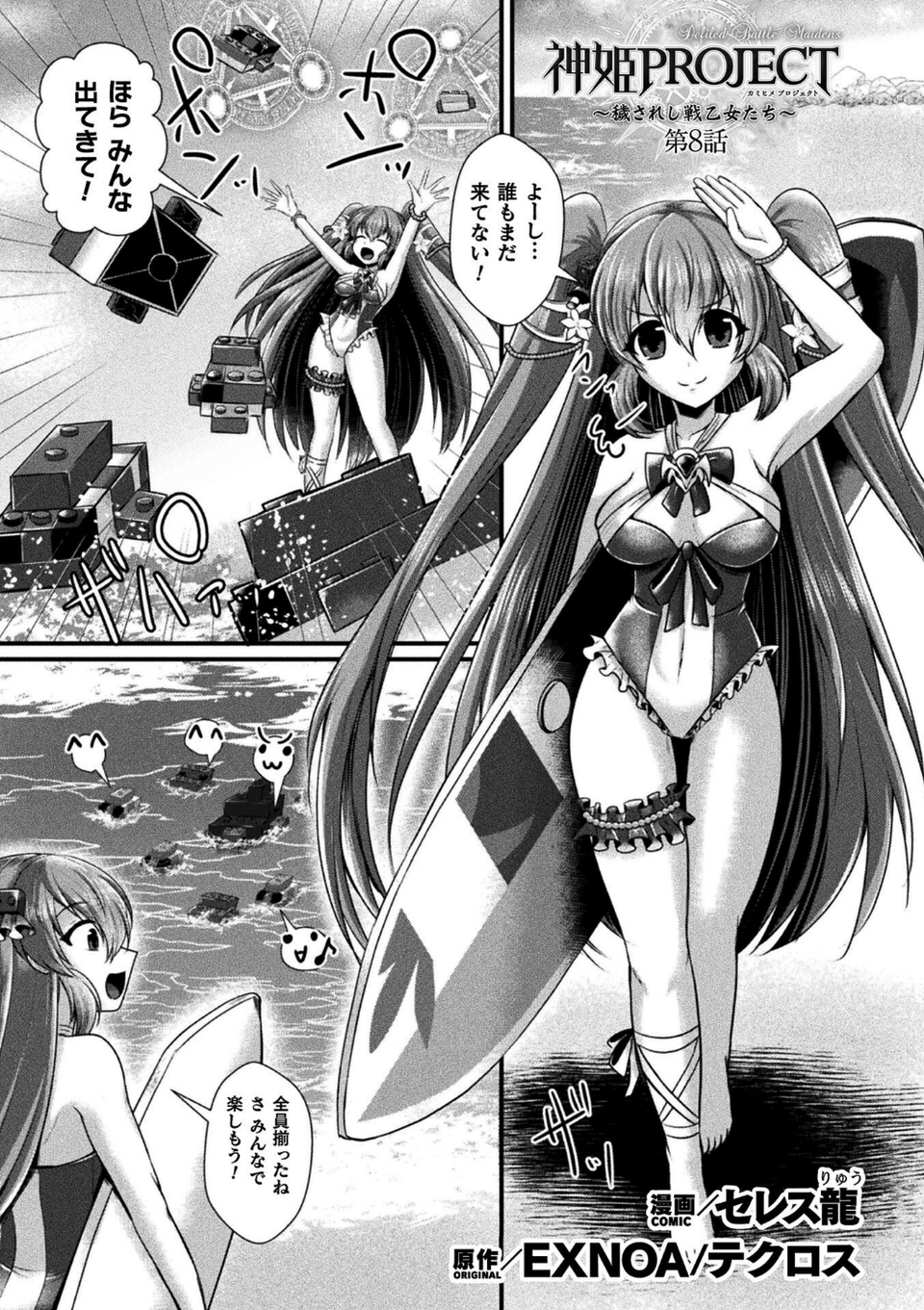 くっ殺ヒロインズVol.51 37 ページ目