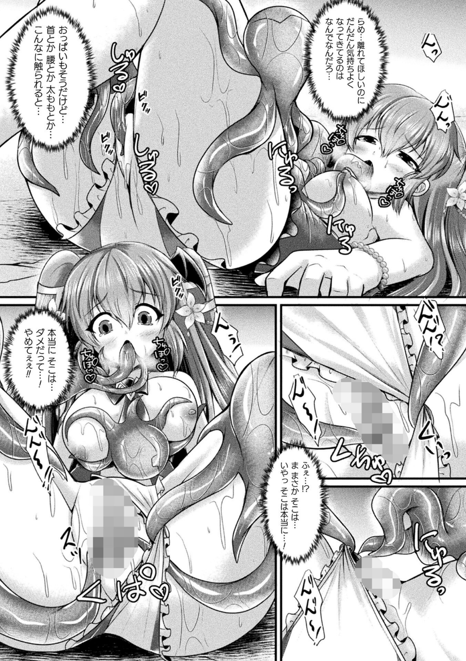 くっ殺ヒロインズVol.51 43 ページ目