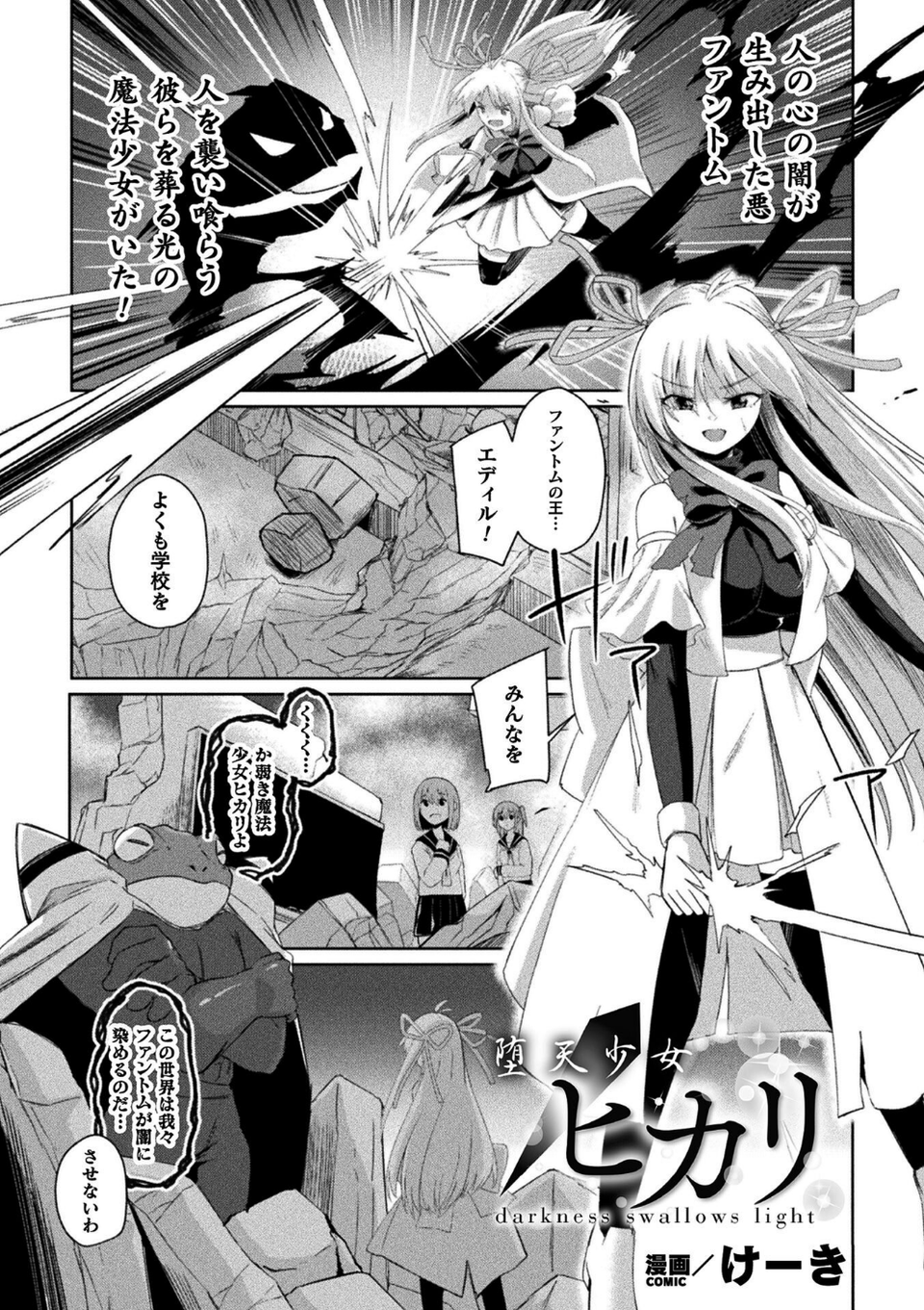 くっ殺ヒロインズVol.51 45 ページ目