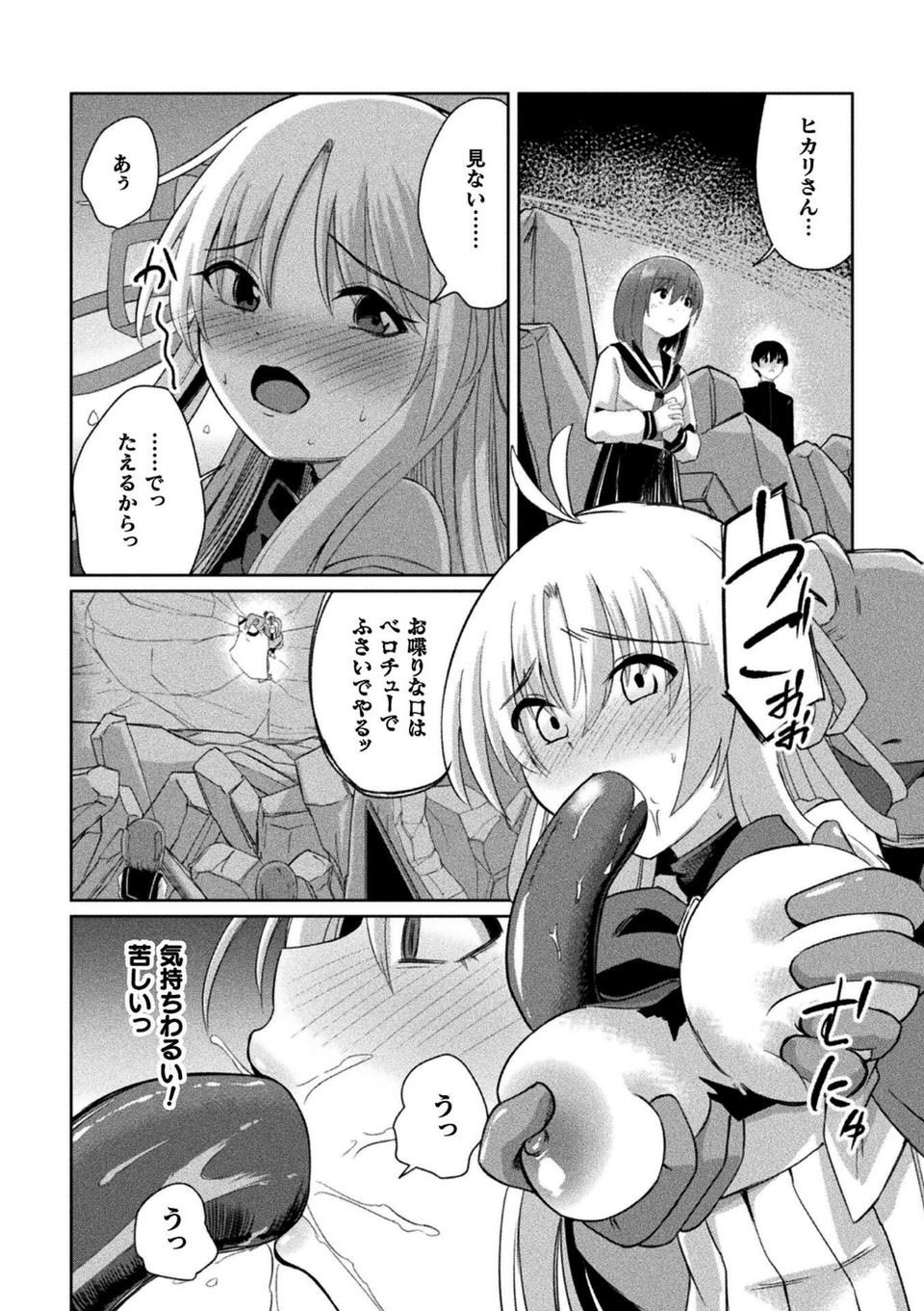 くっ殺ヒロインズVol.51 48 ページ目