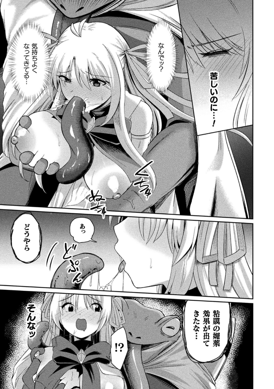 くっ殺ヒロインズVol.51 49 ページ目