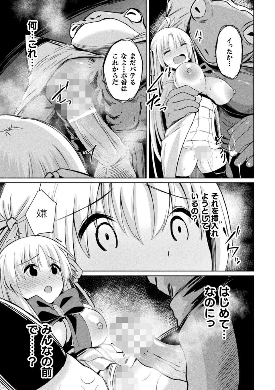 くっ殺ヒロインズVol.51 51 ページ目