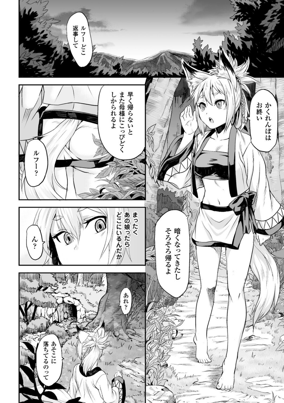 孕袋(単話) 2 ページ目