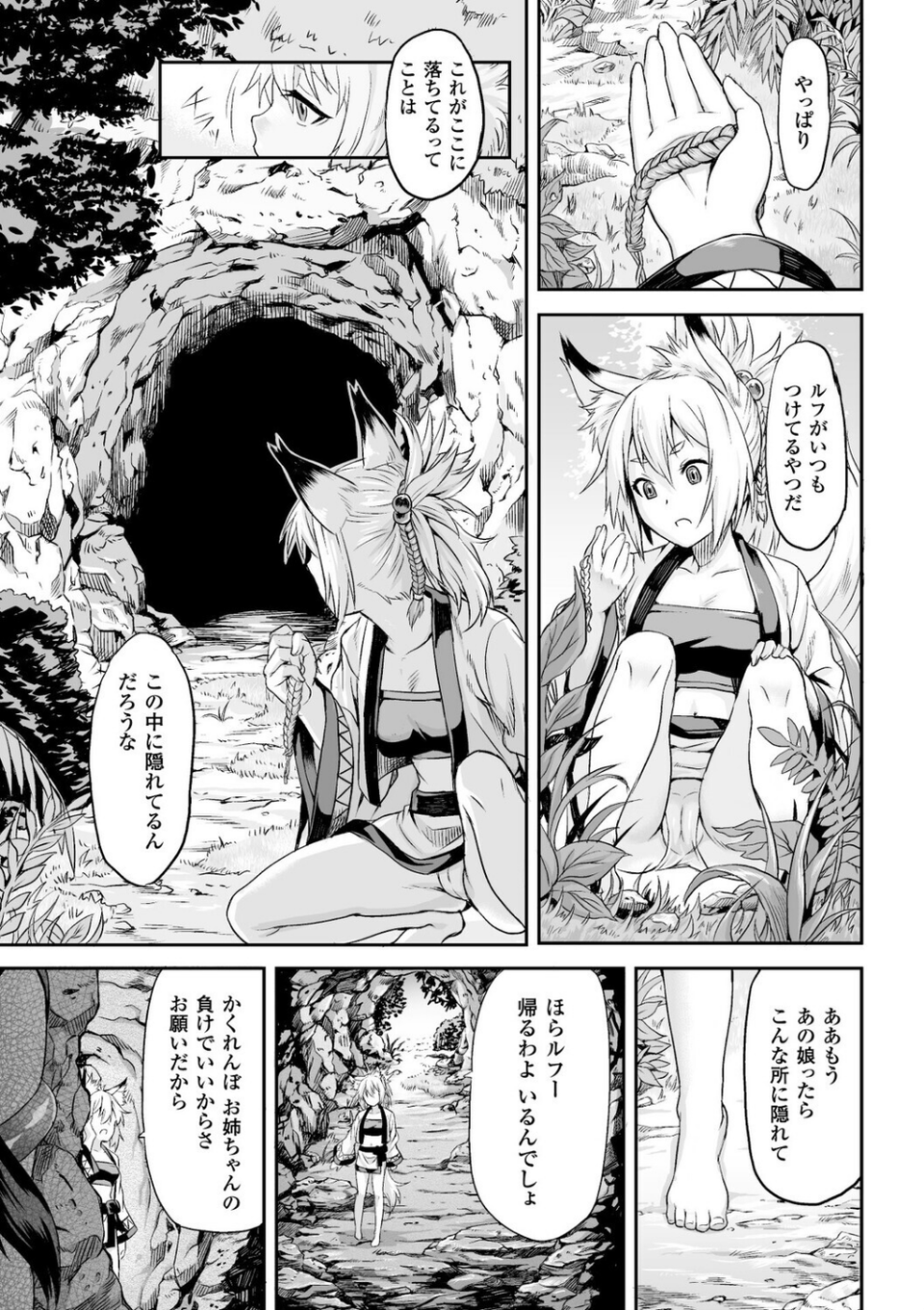 孕袋(単話) 3 ページ目